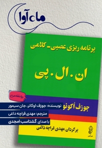 برنامه ریزی عصبی-کلامی ان ال پی